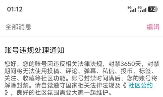 B站封禁关键词有哪些？如何避免违规操作？
