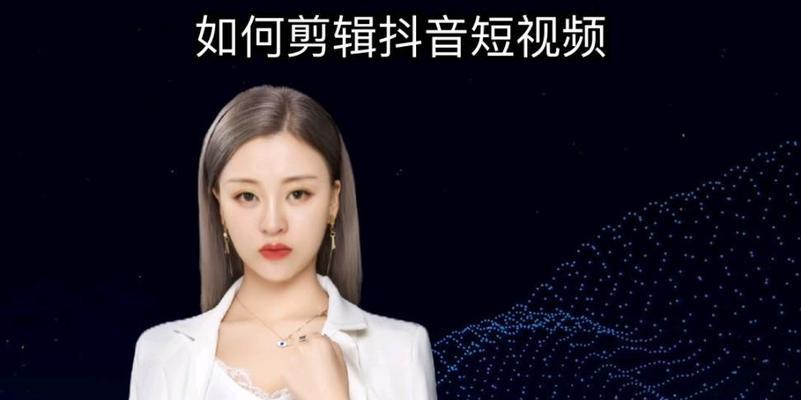 抖音视频拍摄剪辑技巧有哪些？如何快速上手？