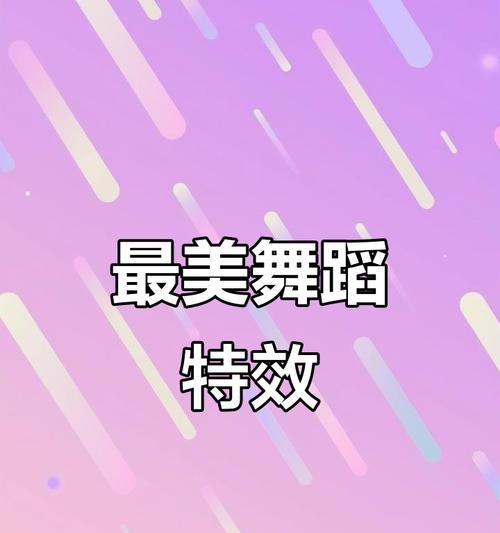 特效音乐在抖音上如何剪辑？剪辑时应注意哪些问题？