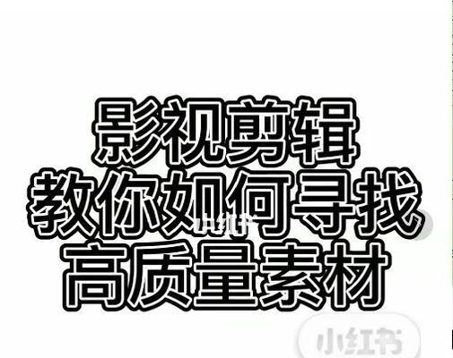 小红书剪辑电影违规吗？违规后应如何处理？