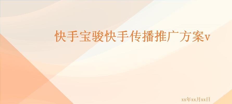 快手剪辑推广怎么做？如何提高视频曝光率？