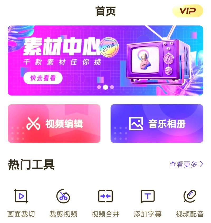 抖音视频剪辑教程：如何在搜索主页上进行视频剪辑？