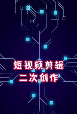 小红书短剧视频剪辑教程？如何快速上手？