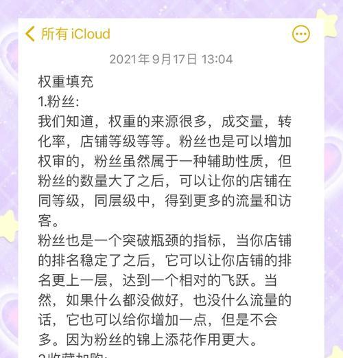 小红书关键词权重如何提升？有效策略有哪些？