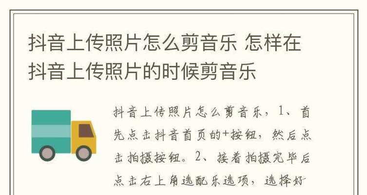 抖音音乐剪辑技巧有哪些？如何快速掌握？