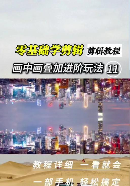 抖音云剪辑画中画怎么设置？操作步骤和常见问题解答？