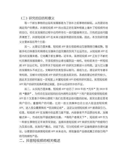 短视频优化论文怎么写好