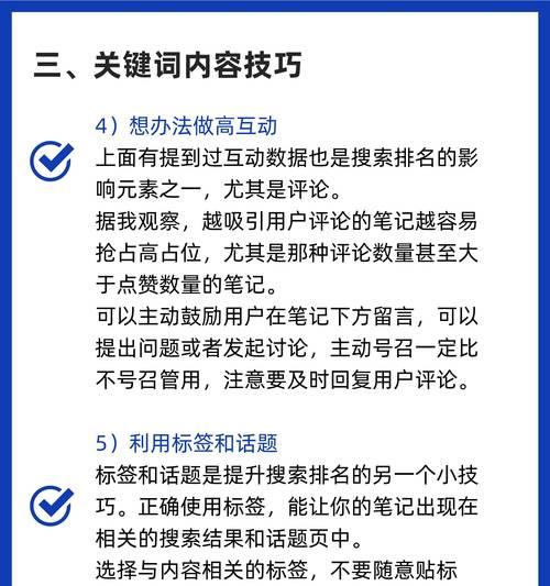 如何提升小红书关键词排名？