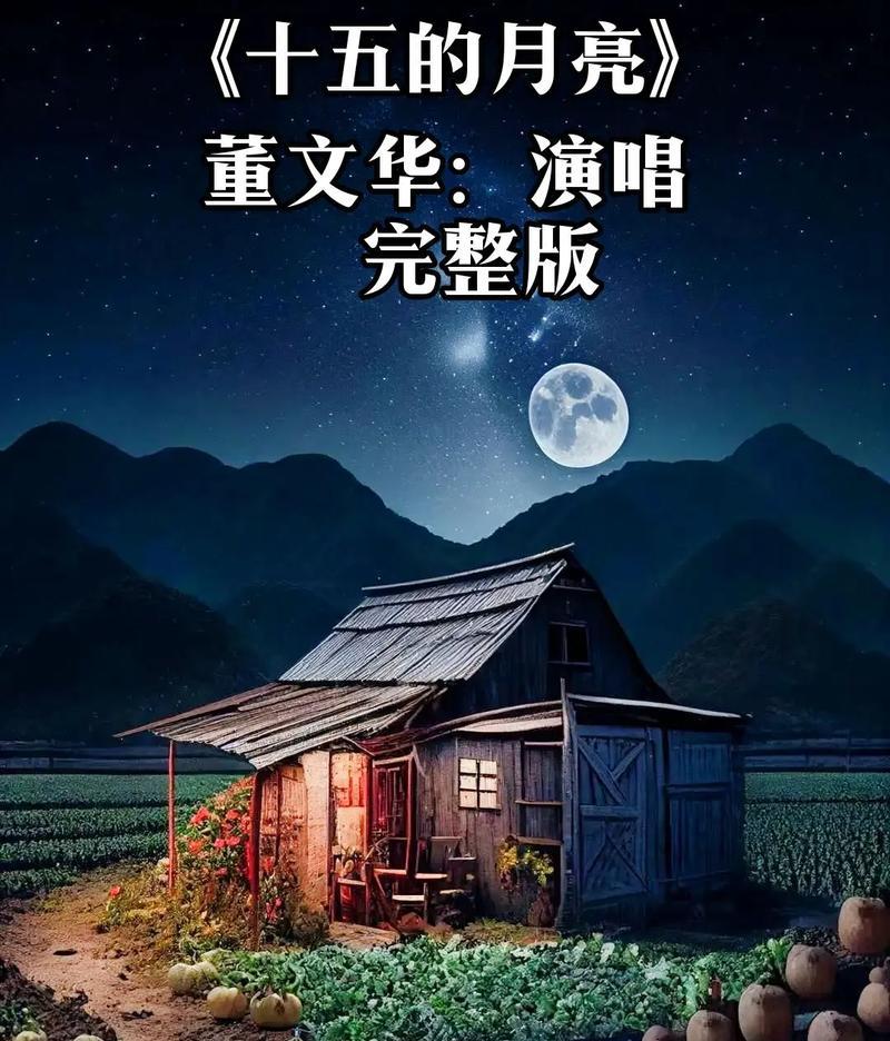 十五的月亮抖音最火版怎么剪辑