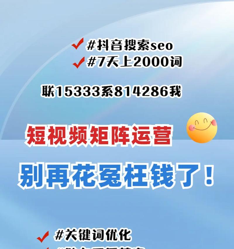 抖音词条关键词怎么设置？如何优化词条提高搜索排名？