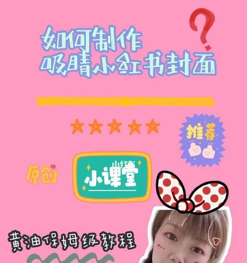 小红书封面怎么剪辑的呢