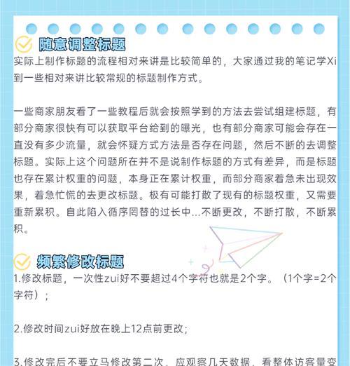标题优化：提高点击率的策略