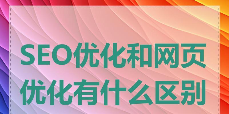 自己搭建网站时如何进行SEO优化？从头开始的优化指南
