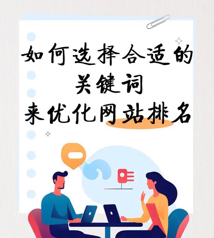 SEO优化的基本步骤有哪些？如何系统地进行网站优化？