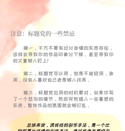避免标题党吸引真实用户的策略
