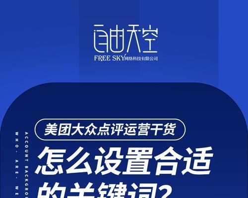 美团关键词技巧与搜索效率提升指南