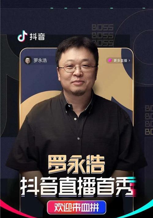 罗永浩抖音关键词是什么？罗永浩在抖音上的关键词是什么？