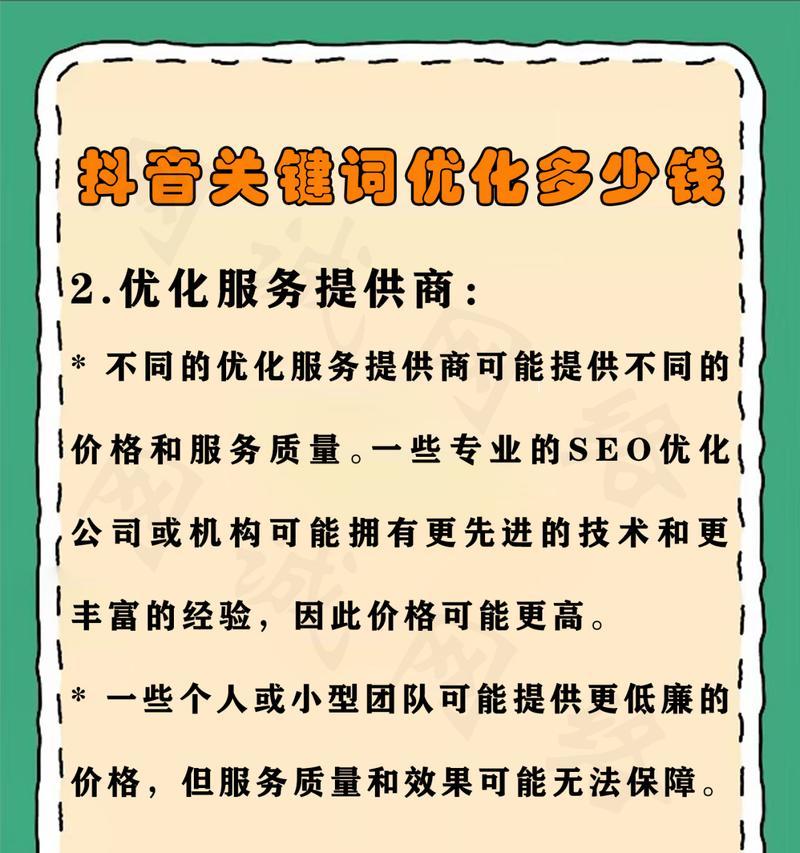 生产制造企业如何进行抖音SEO关键词优化？