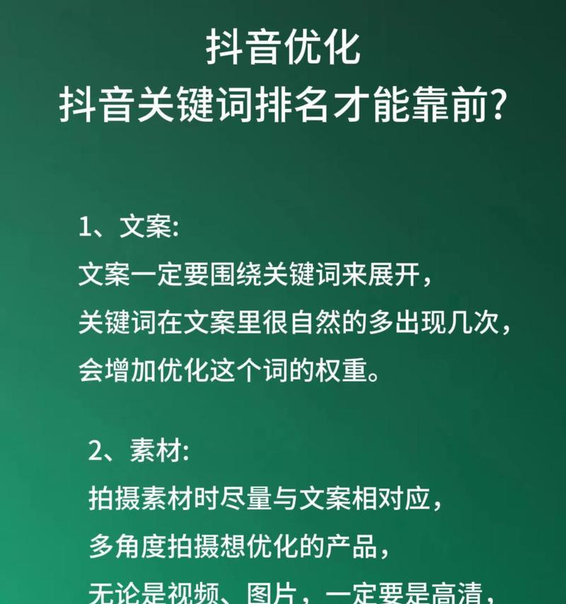 生产制造企业如何进行抖音SEO关键词优化？