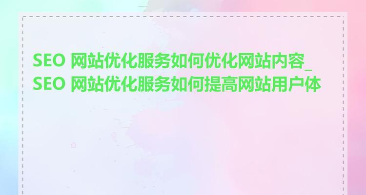 网站首页设计中应运用哪些SEO优化技巧？