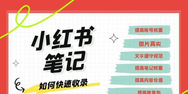 小红书热门关键词怎么找？如何有效利用它们？