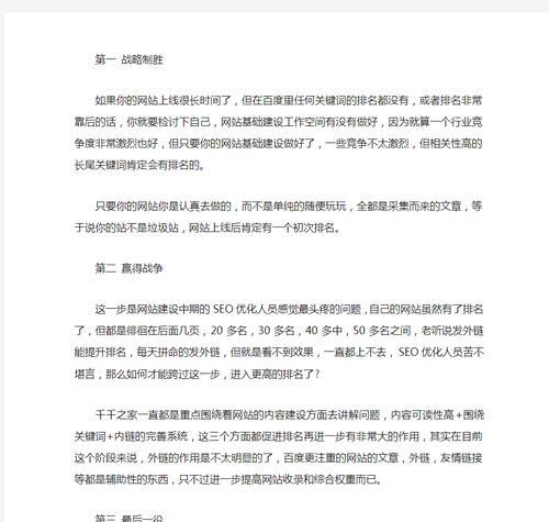 SEO优化实现快速排名的秘诀