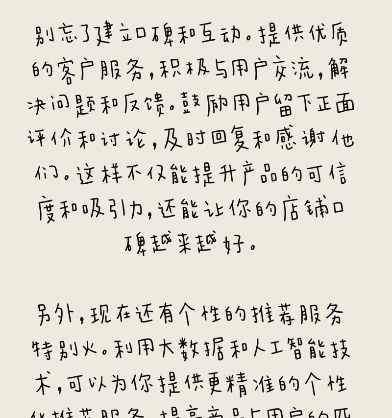 影响淘宝关键词排名的因素与优化策略