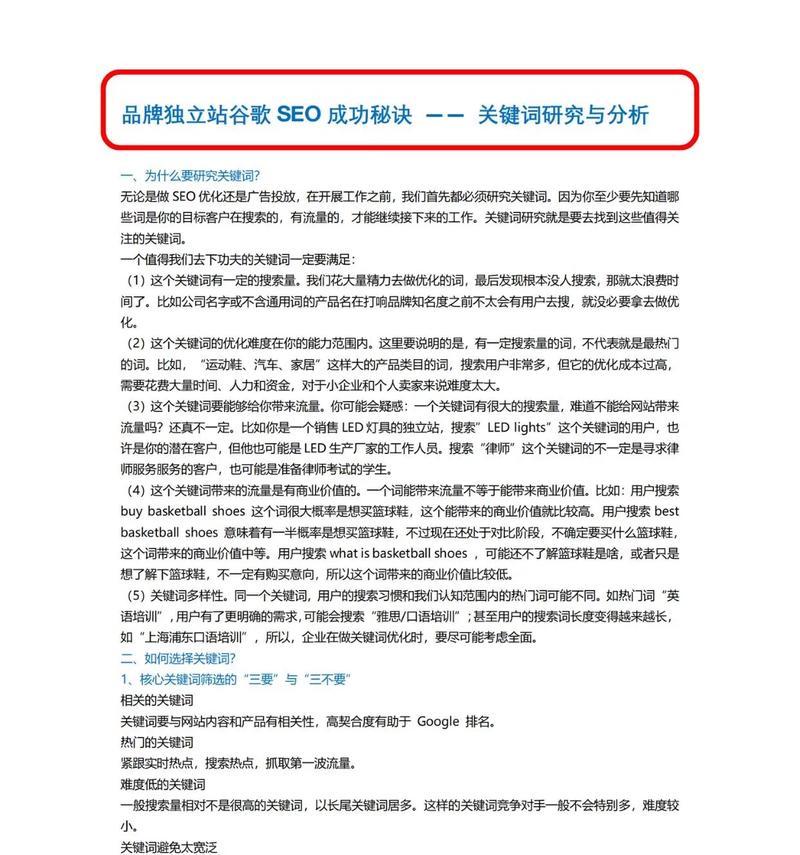 关键词优化如何提升电子商务网站的SEO？