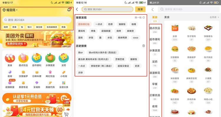 美团搜索关键词技巧有哪些？如何提高搜索命中率？