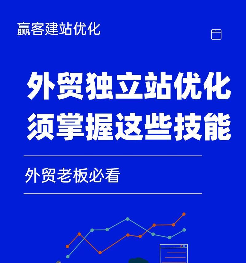 外贸网站SEO优化要点详解