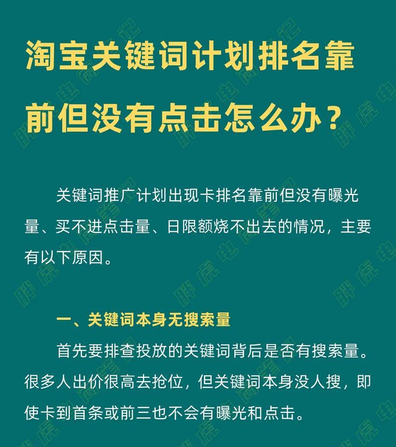 淘宝关键词推广套餐包含哪些内容？如何选择合适的推广套餐？