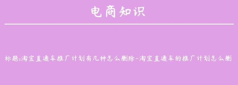 淘宝新版直通车关键词删除攻略：简单步骤助你高效管理广告词