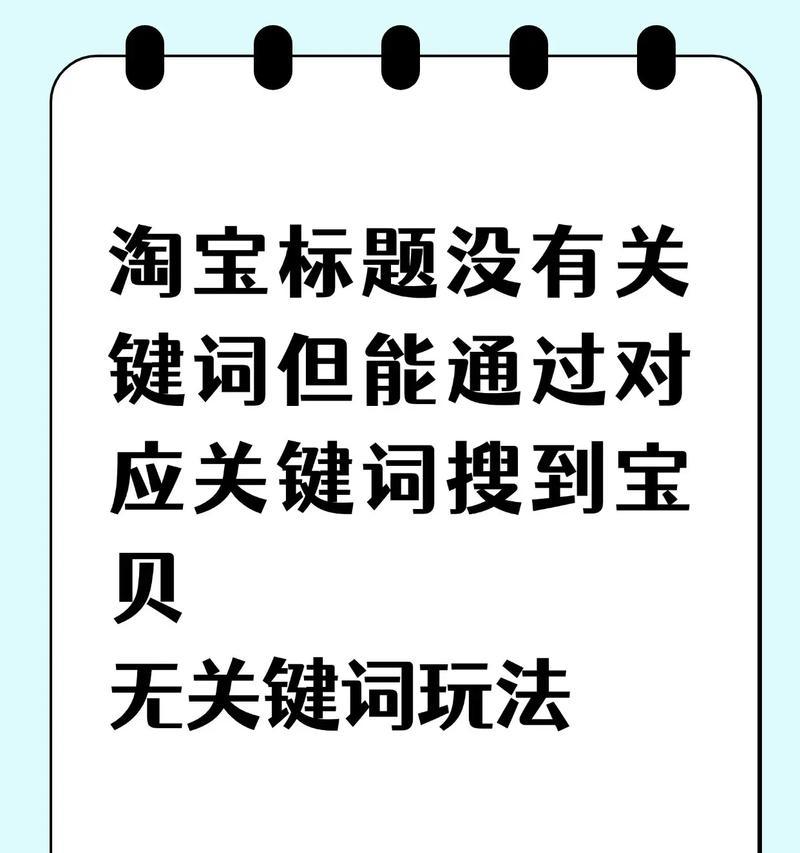 如何通过关键词提升淘宝店铺曝光？