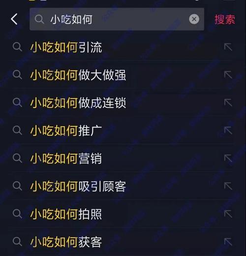 抖音搜索关键词匹配规则是什么？如何优化匹配？