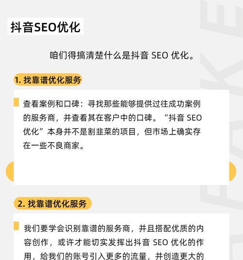 抖音关键词优化要求是什么？如何提升抖音内容的SEO效果？