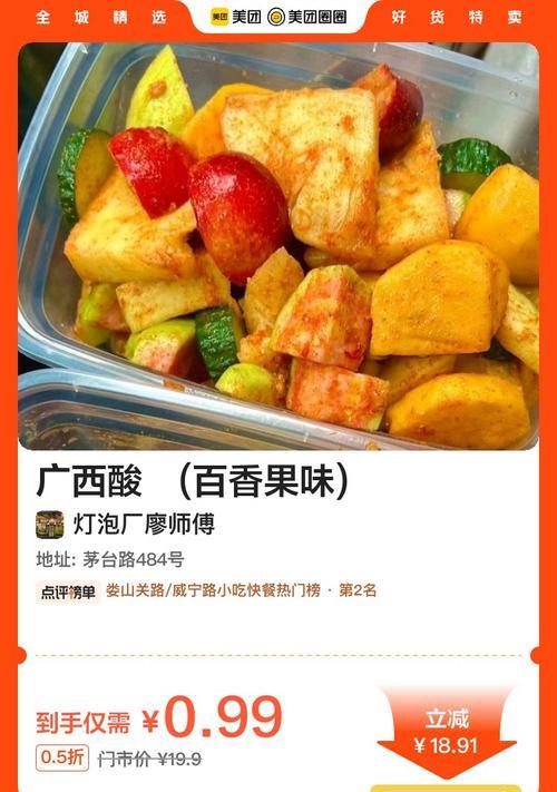 在美团外卖中搜索酸嘢：快速找到美味的酸甜滋味