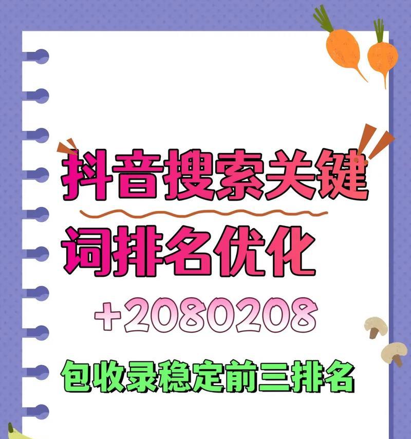 抖音关键词在哪里查看？如何选择热门关键词？
