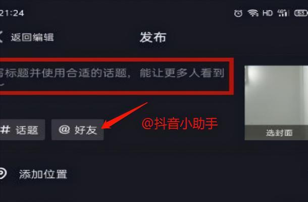 抖音剪辑字幕时如何突出关键词？
