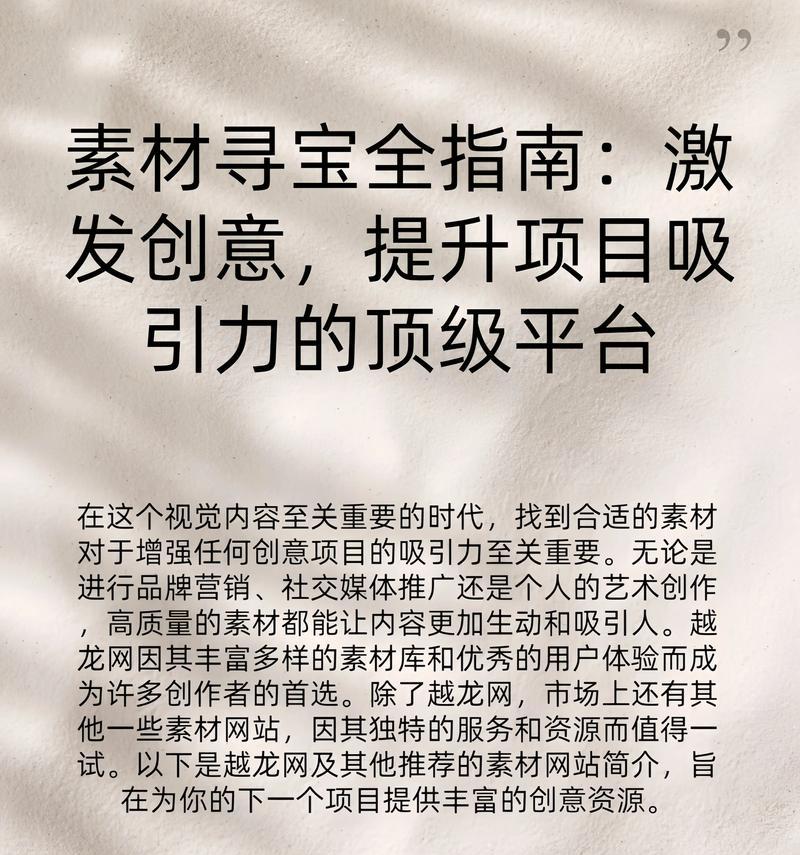 免费素材网站选择指南