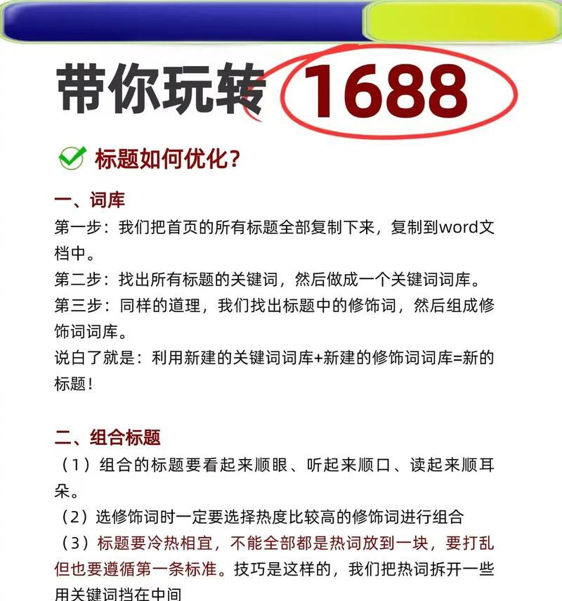 标题优化如何有效提升网站流量？