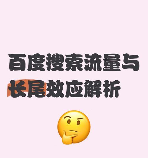 长尾关键词策略如何增加网站流量？如何有效实施？