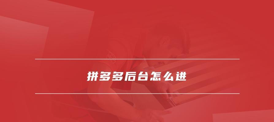 拼多多热销关键词怎么看？