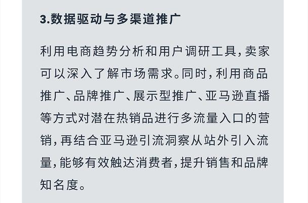 如何有效进行自主选品推广？