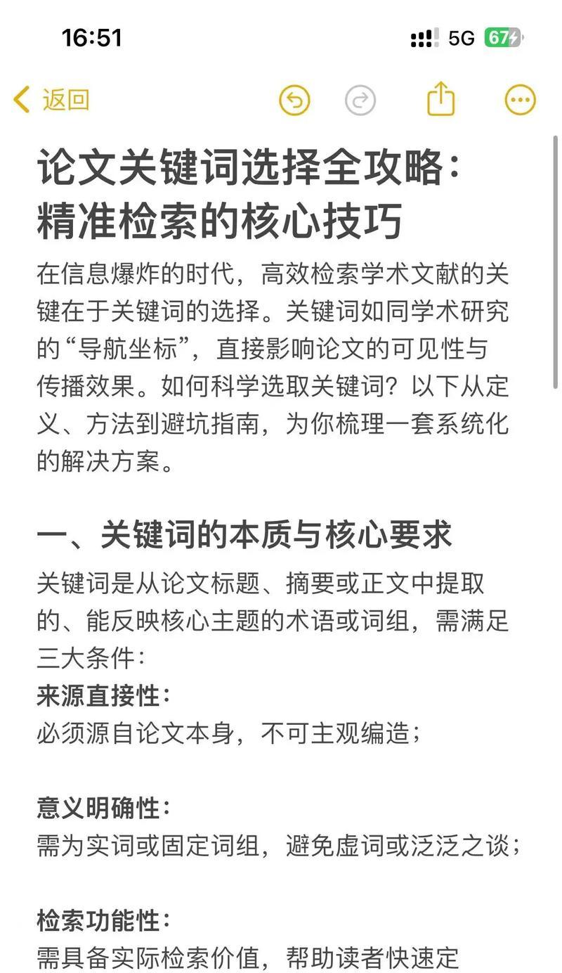核心关键词：抖音内容创作、关键词应用、实用技巧