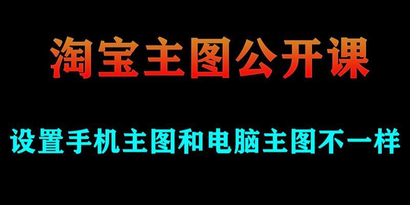 淘宝屏蔽关键词的设置方法及避免不相关搜索的全方位指南