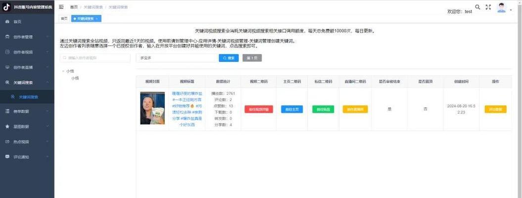 抖音如何查询账号关键词？有哪些查询方法？