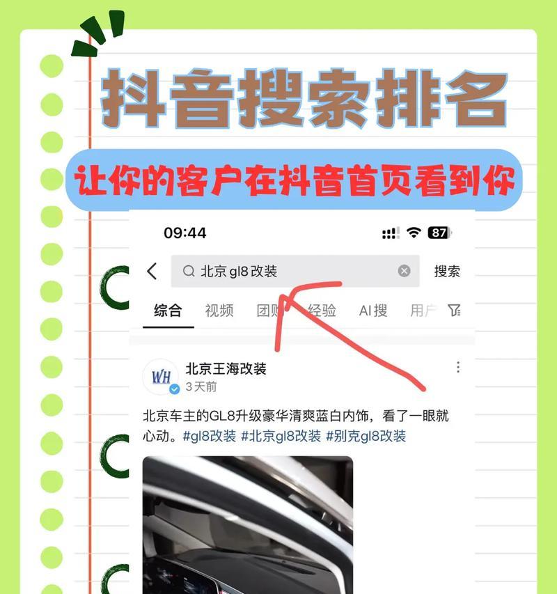 济源抖音关键词优化，提升搜索排名的秘诀！