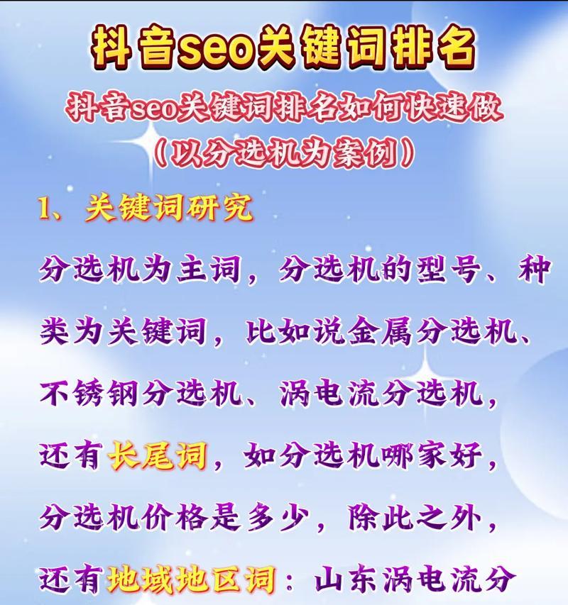 济源抖音关键词优化，提升搜索排名的秘诀！