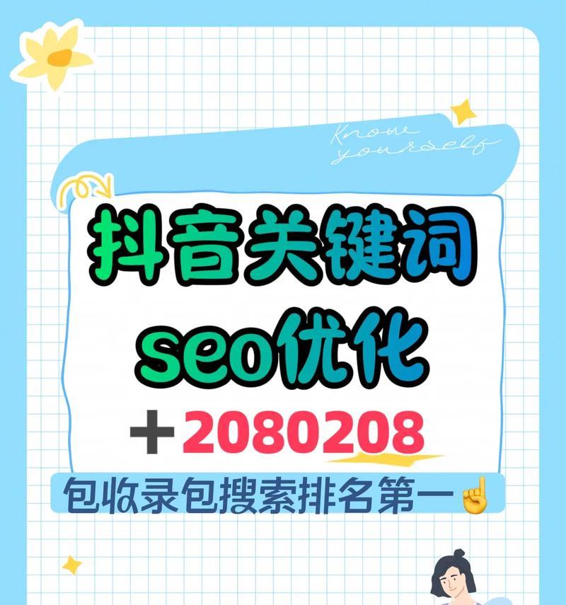 济源抖音关键词优化，提升搜索排名的秘诀！