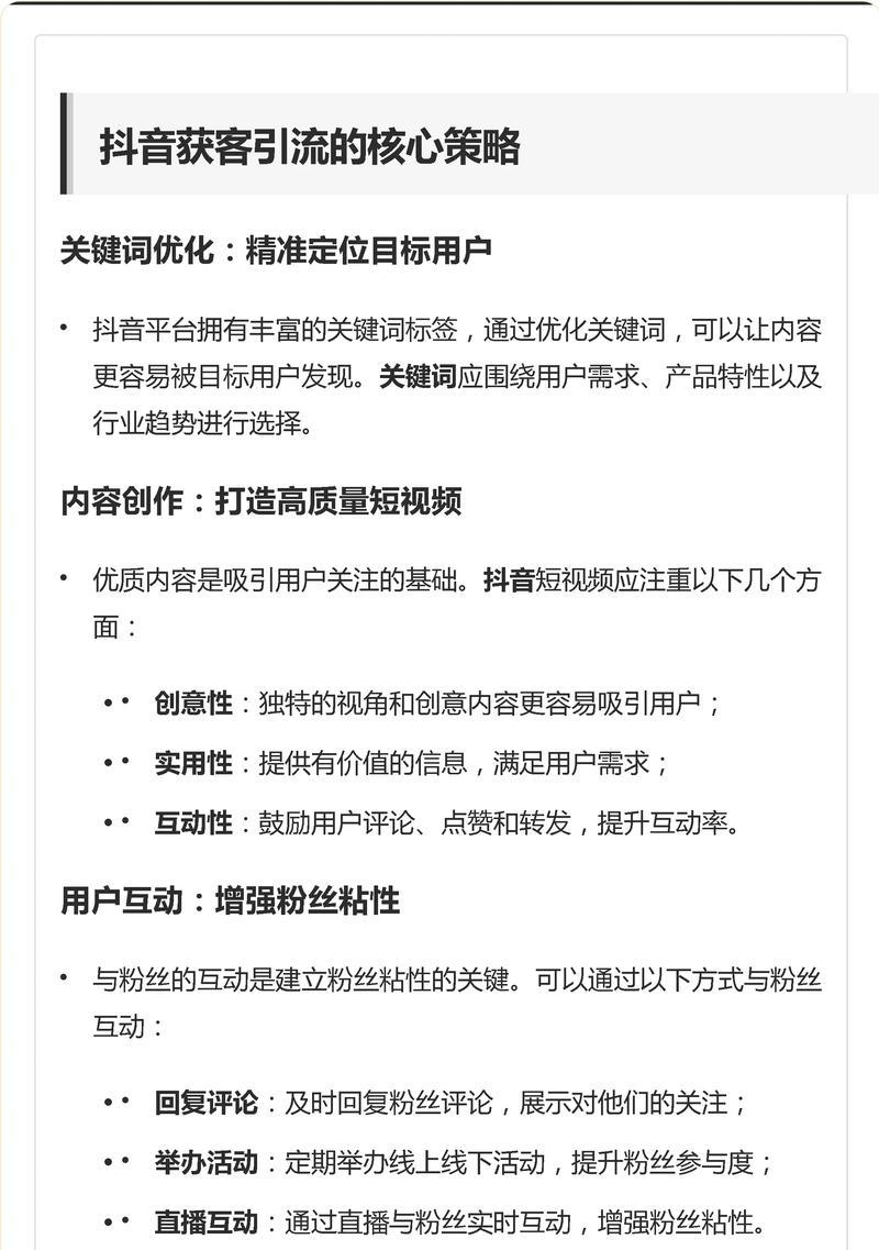 提升抖音关键词排名的有效策略有哪些？如何实施这些策略？